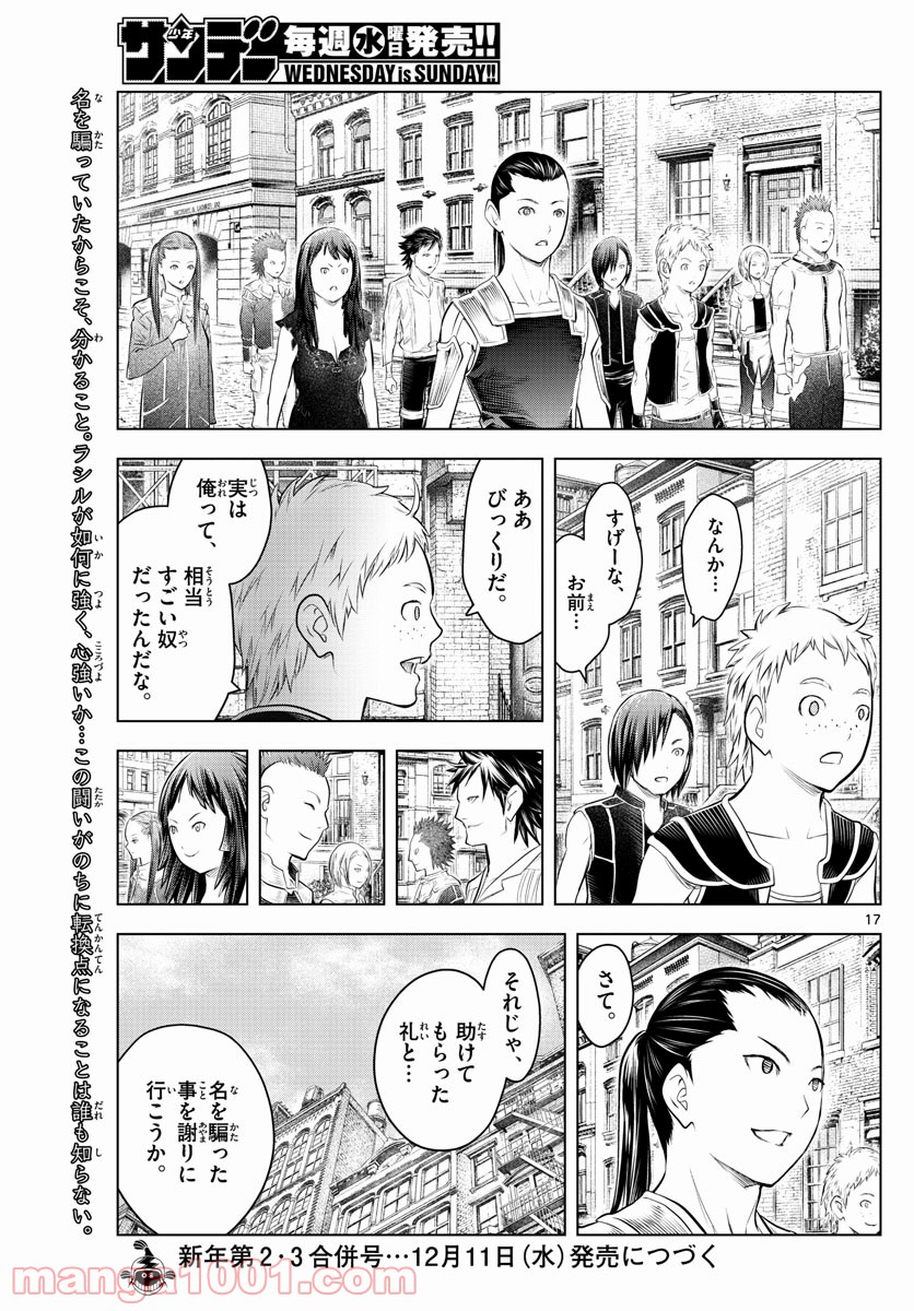 蒼穹のアリアドネ - 第93話 - Page 17