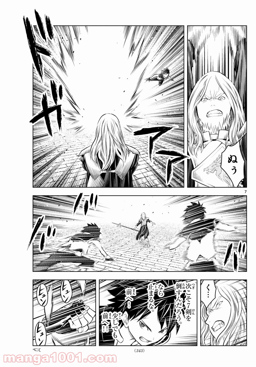 蒼穹のアリアドネ - 第93話 - Page 7