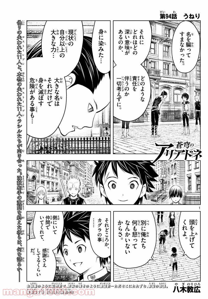 蒼穹のアリアドネ - 第94話 - Page 1