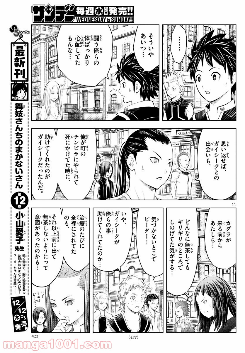 蒼穹のアリアドネ - 第94話 - Page 11