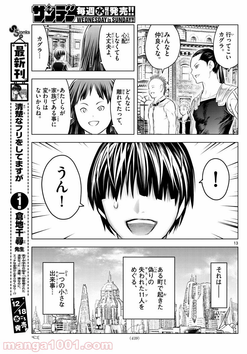 蒼穹のアリアドネ - 第94話 - Page 13