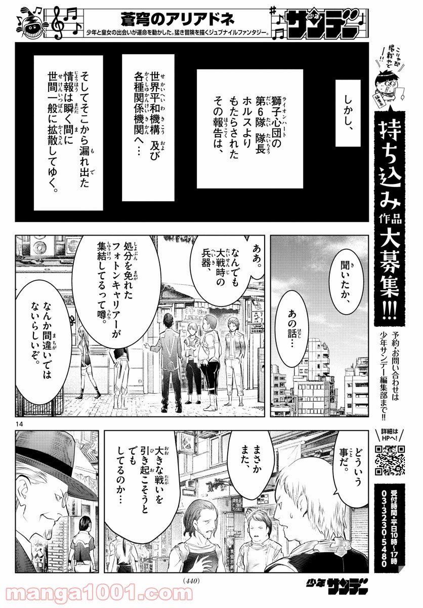 蒼穹のアリアドネ - 第94話 - Page 14