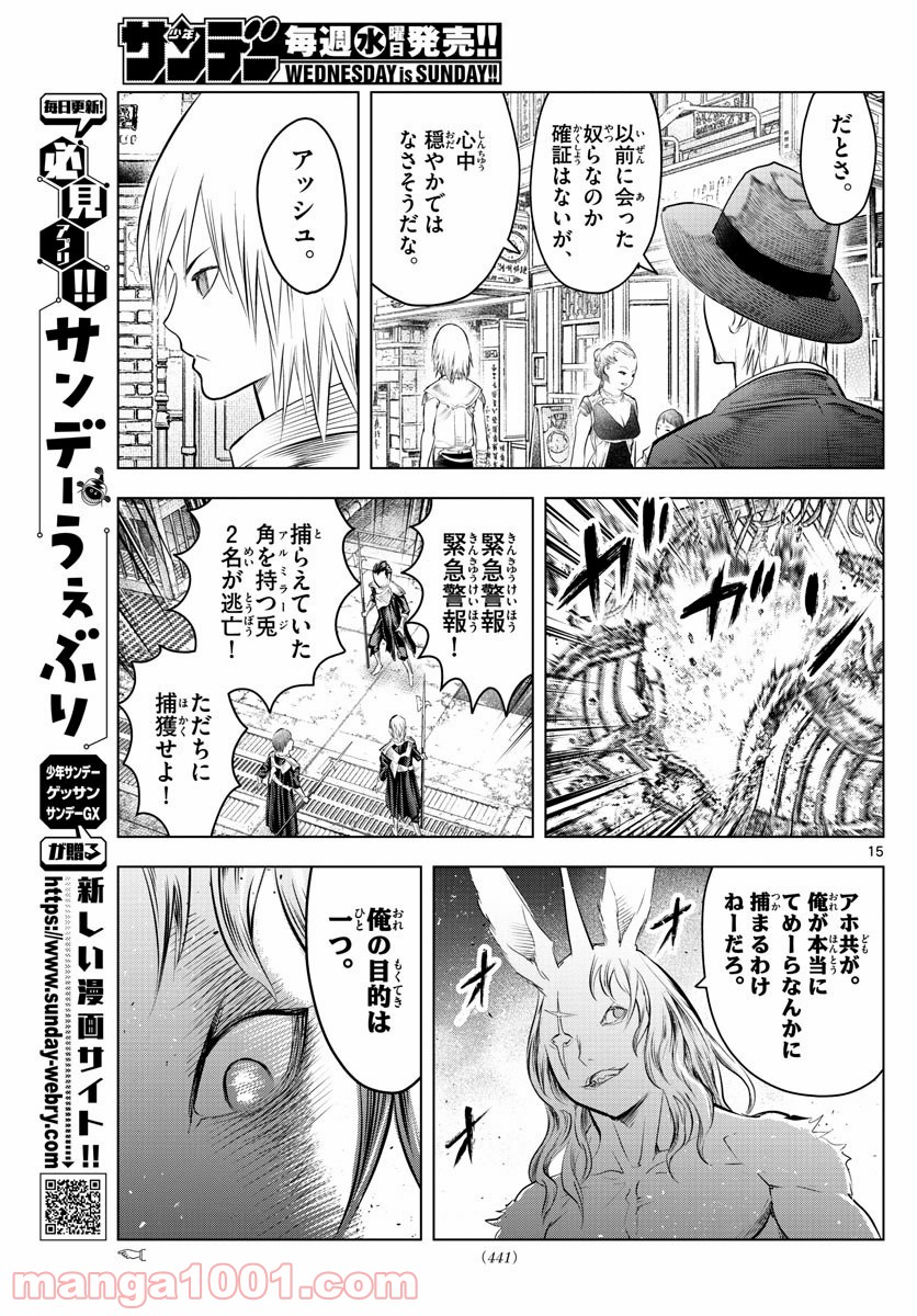 蒼穹のアリアドネ - 第94話 - Page 15