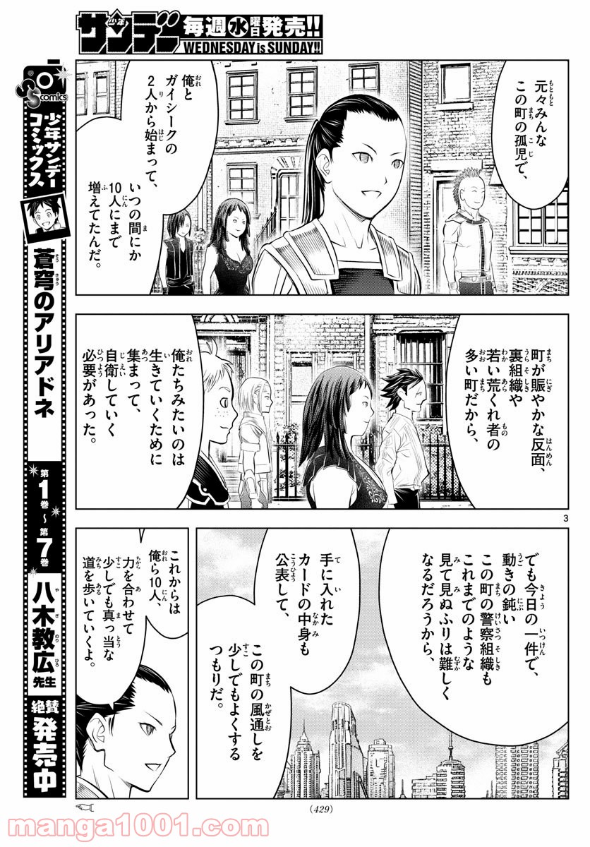 蒼穹のアリアドネ - 第94話 - Page 3