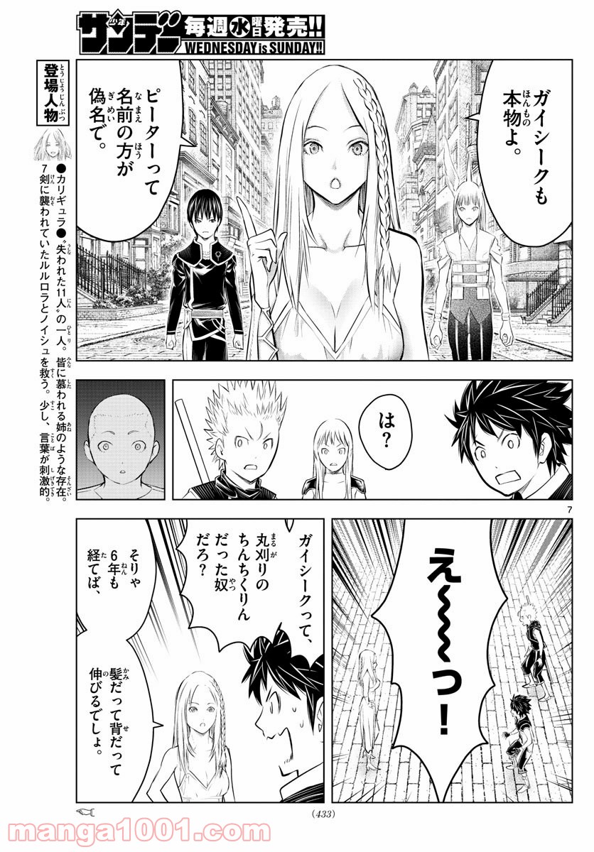 蒼穹のアリアドネ - 第94話 - Page 7