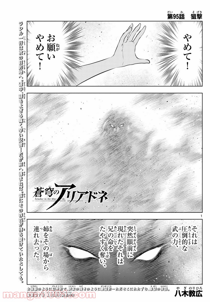 蒼穹のアリアドネ - 第95話 - Page 1