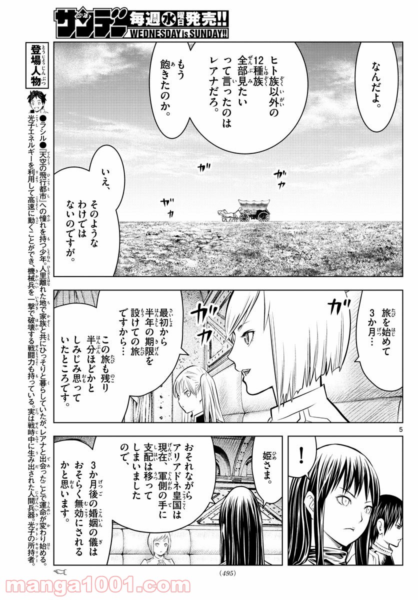 蒼穹のアリアドネ - 第95話 - Page 5