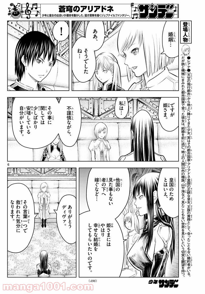 蒼穹のアリアドネ - 第95話 - Page 6