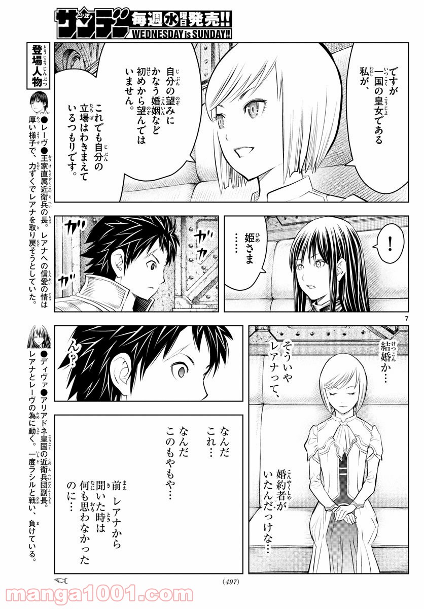 蒼穹のアリアドネ - 第95話 - Page 7