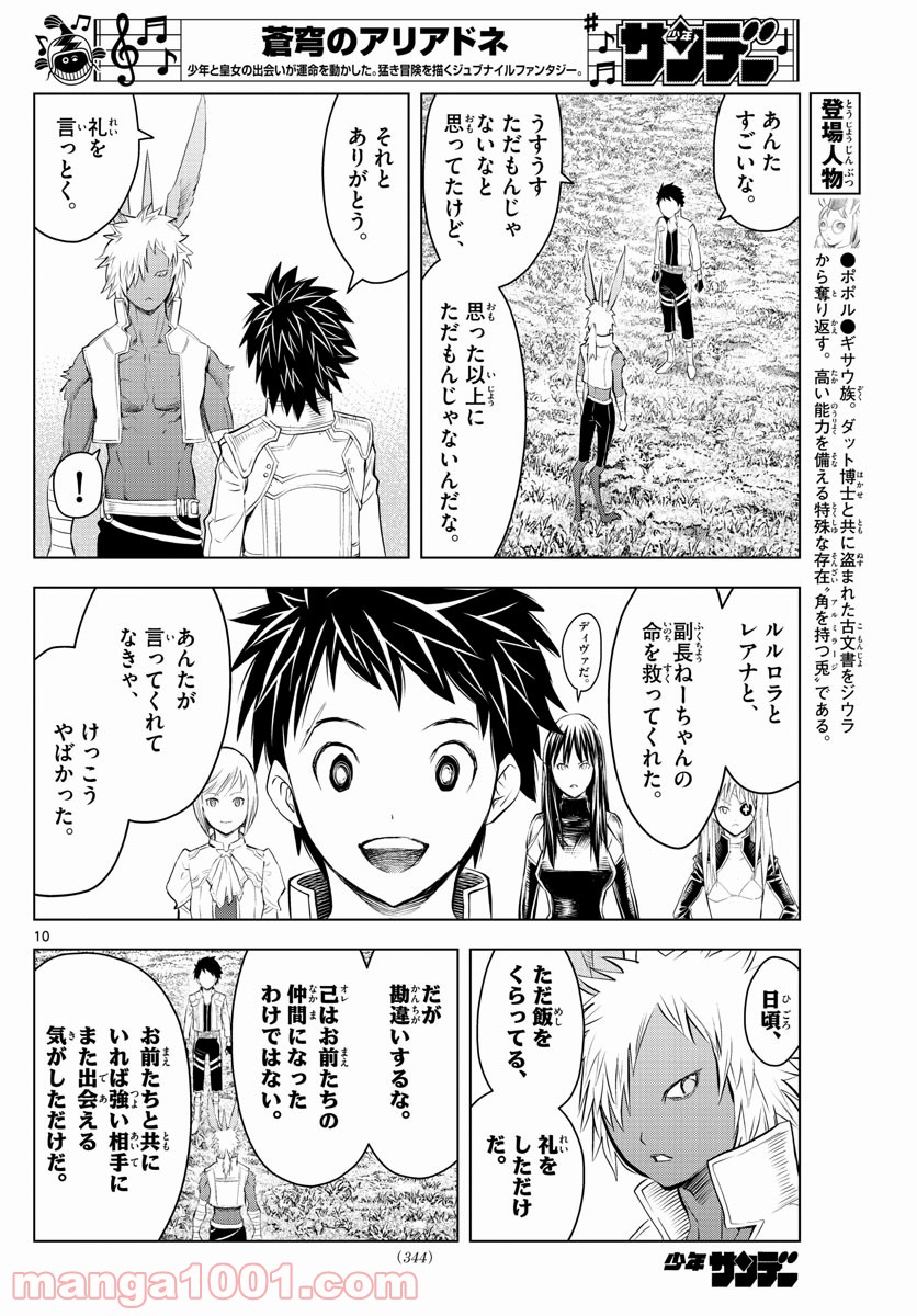 蒼穹のアリアドネ - 第96話 - Page 10