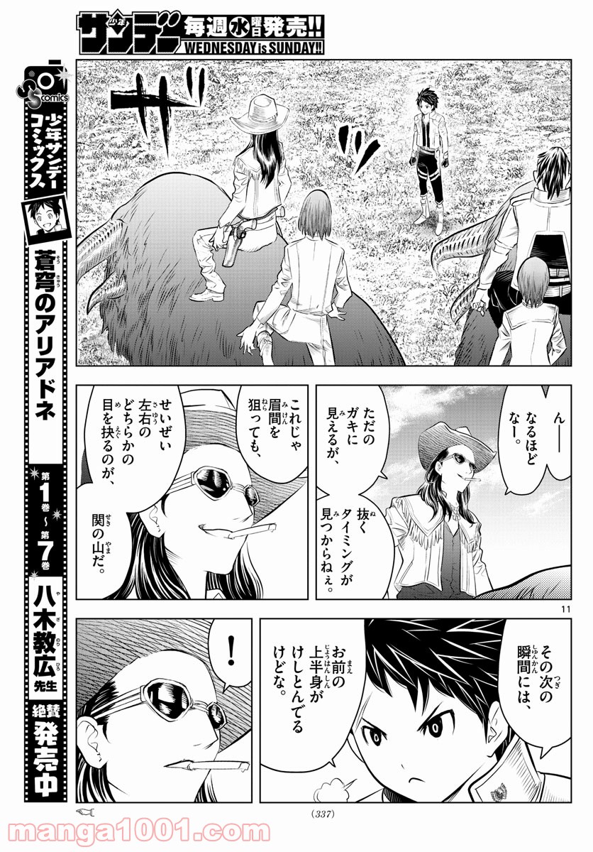 蒼穹のアリアドネ - 第98話 - Page 11