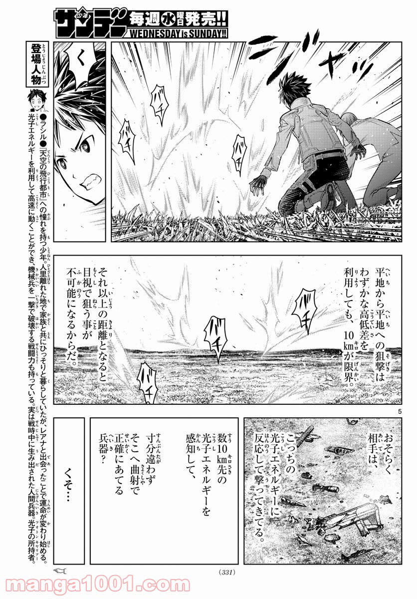 蒼穹のアリアドネ - 第98話 - Page 5