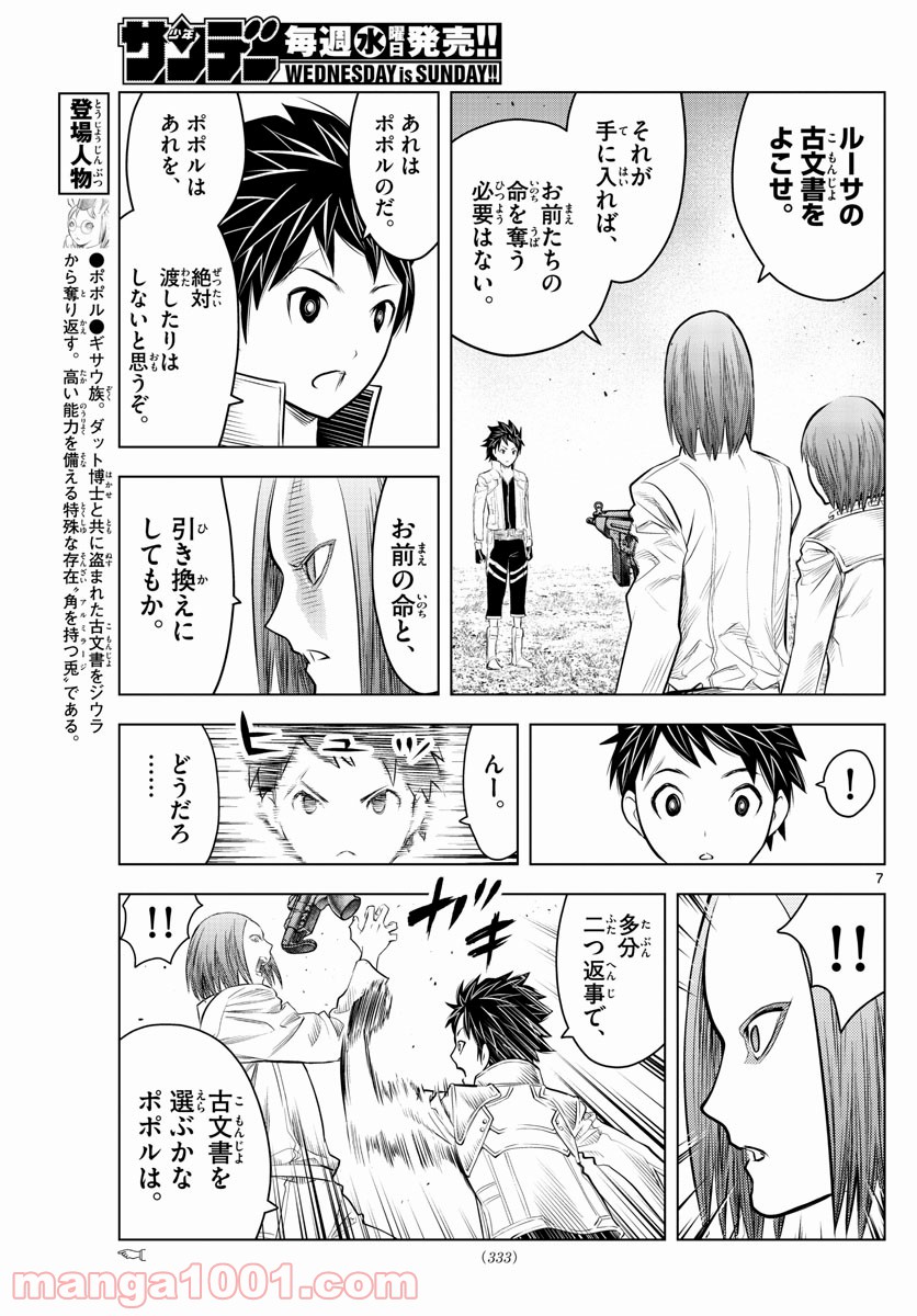 蒼穹のアリアドネ - 第98話 - Page 7