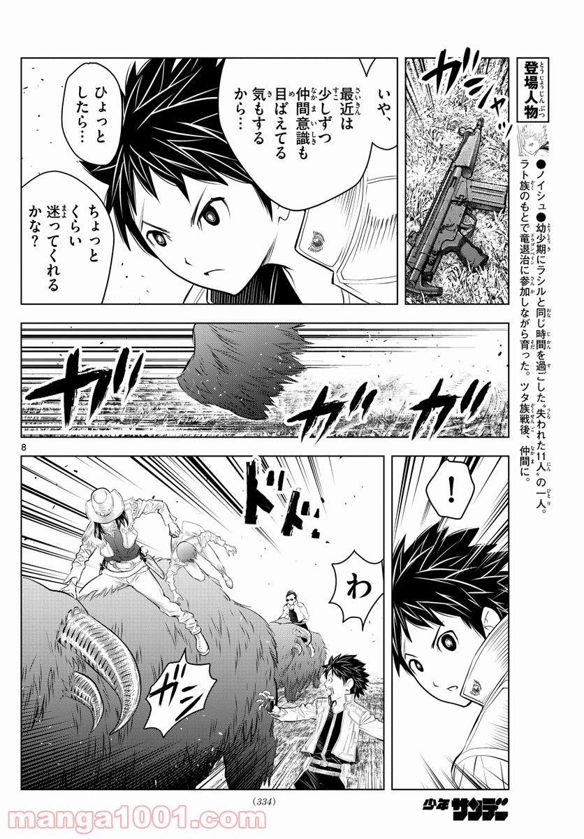 蒼穹のアリアドネ - 第98話 - Page 8