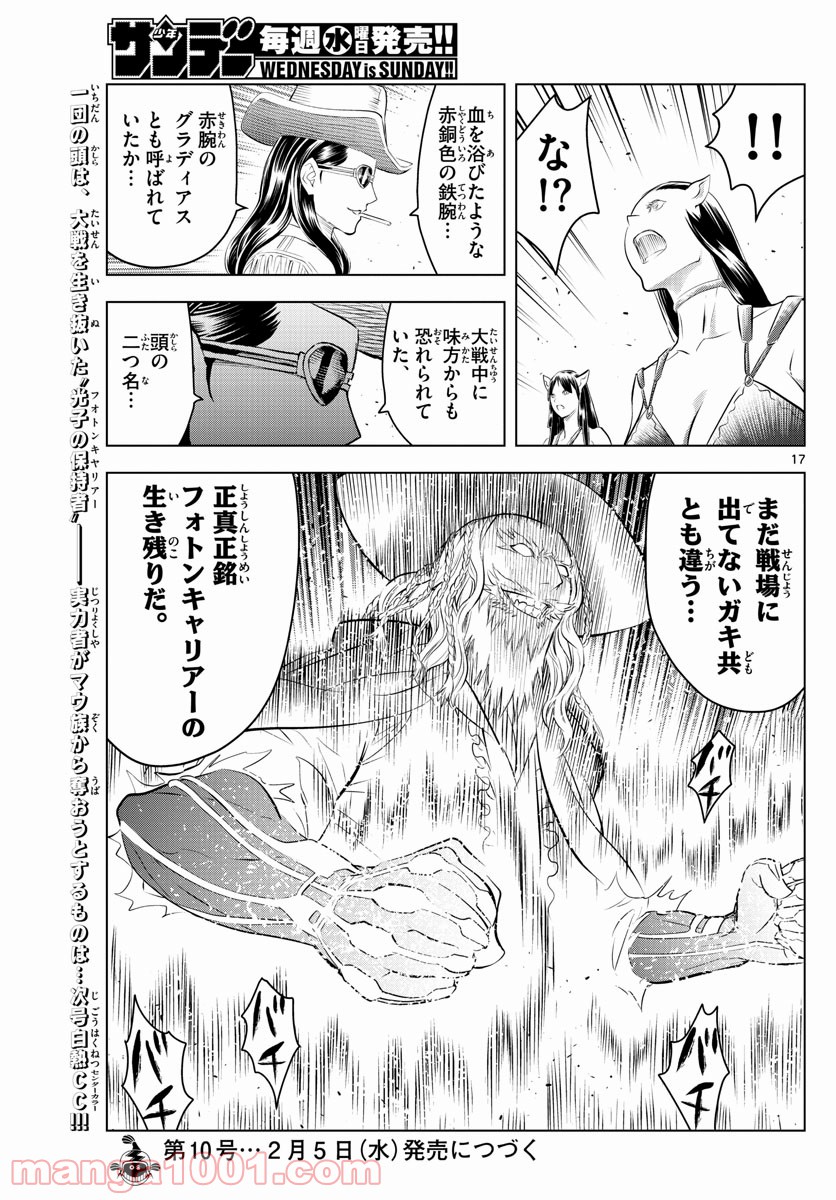 蒼穹のアリアドネ - 第99話 - Page 17