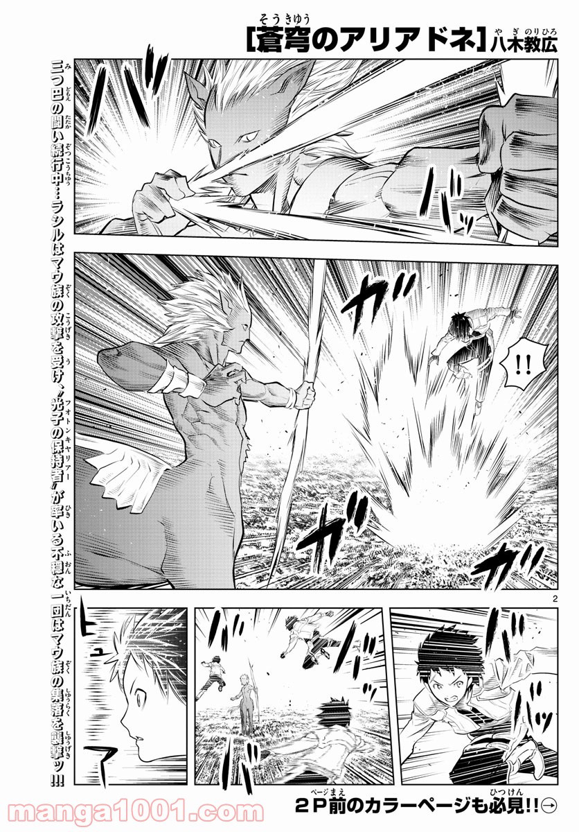 蒼穹のアリアドネ 第100話 - Trang 2