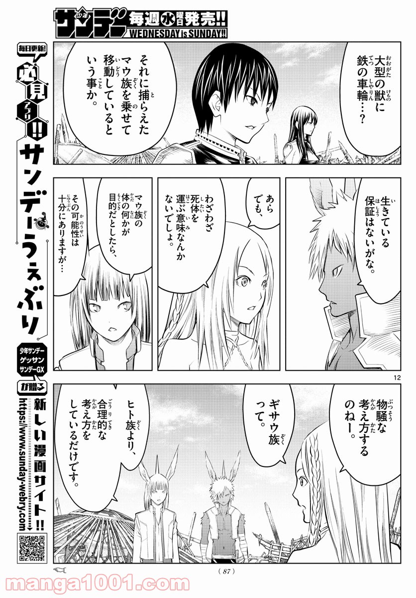 蒼穹のアリアドネ 第100話 - Trang 12