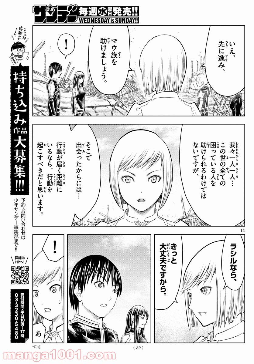 蒼穹のアリアドネ 第100話 - Trang 14