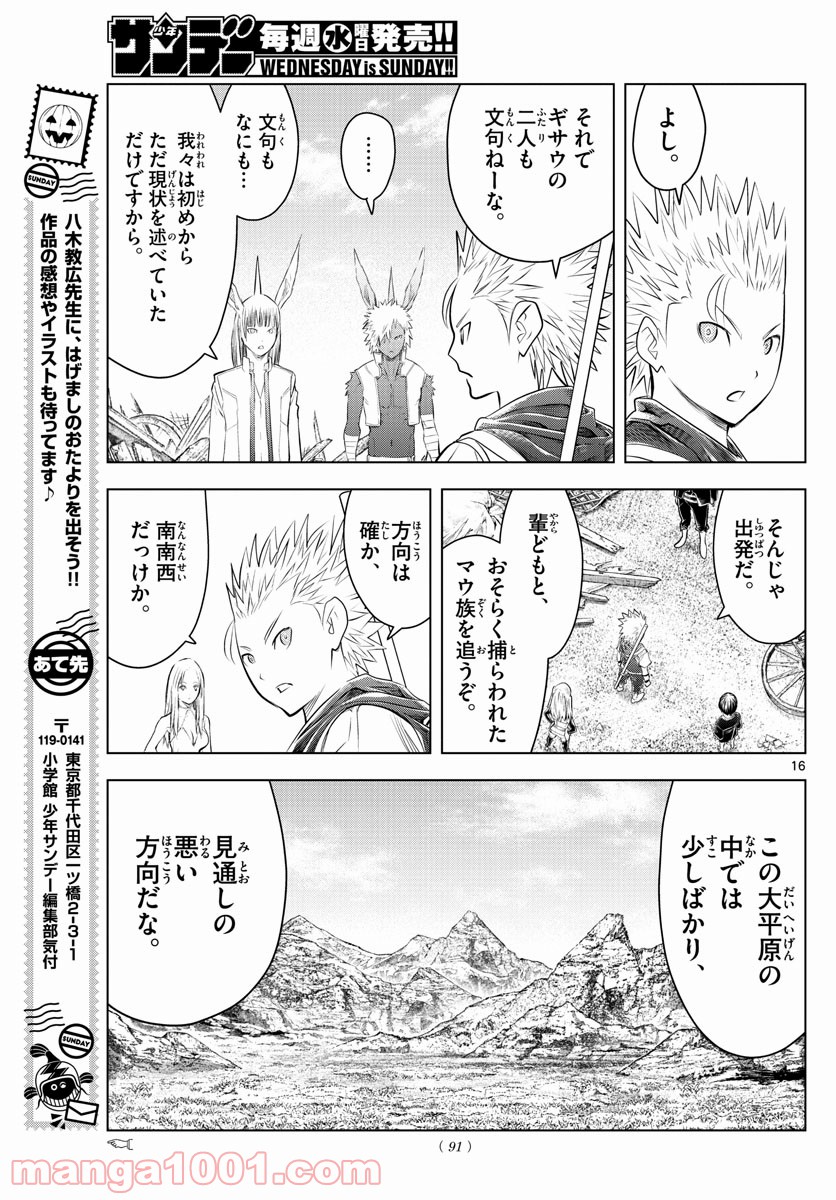 蒼穹のアリアドネ 第100話 - Trang 16