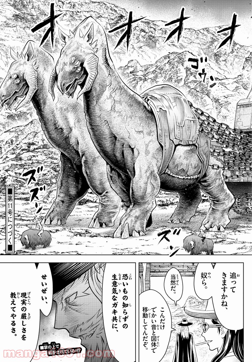 蒼穹のアリアドネ 第100話 - Trang 18