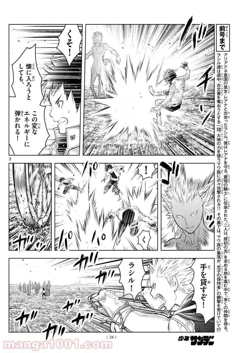 蒼穹のアリアドネ 第100話 - Trang 3
