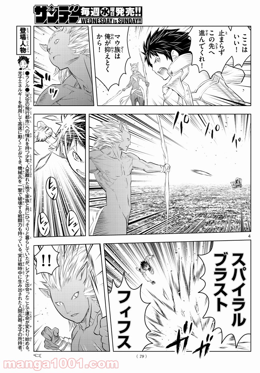 蒼穹のアリアドネ 第100話 - Trang 4