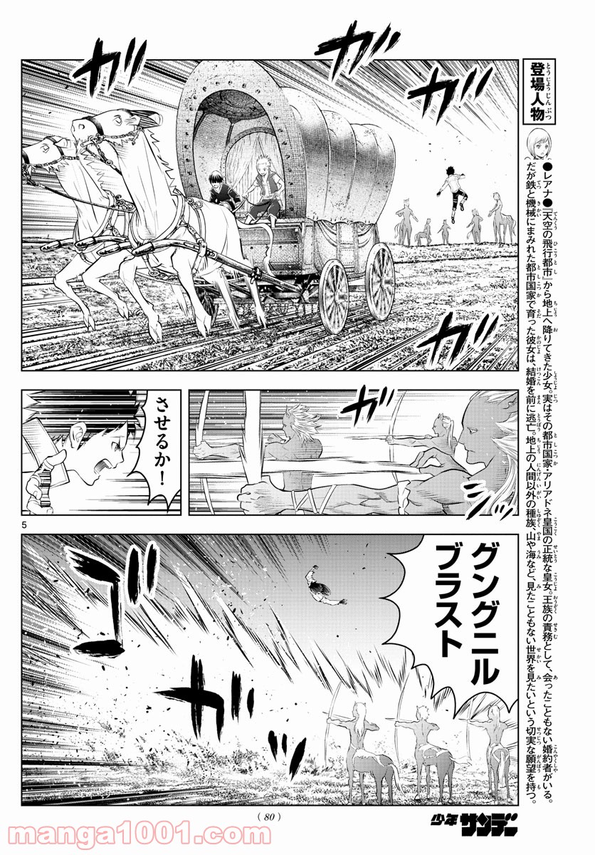蒼穹のアリアドネ 第100話 - Trang 5