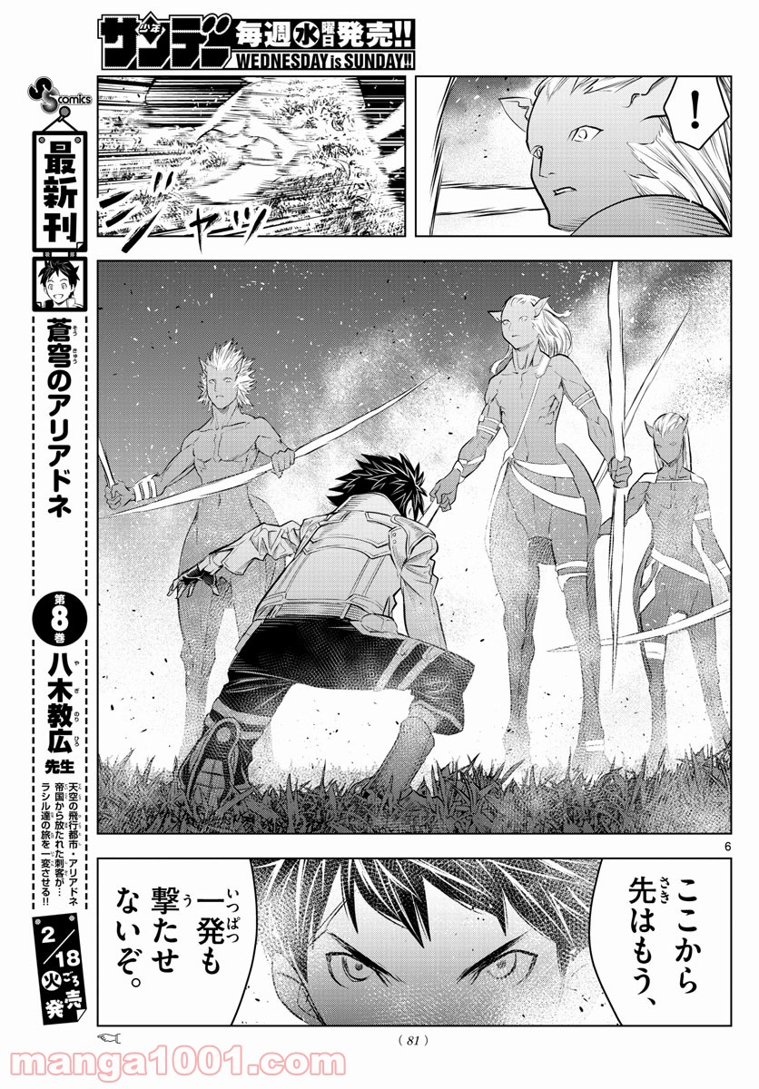 蒼穹のアリアドネ 第100話 - Trang 6