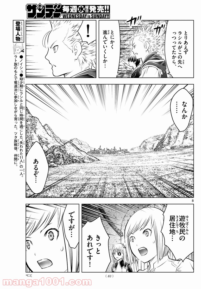 蒼穹のアリアドネ 第100話 - Trang 8