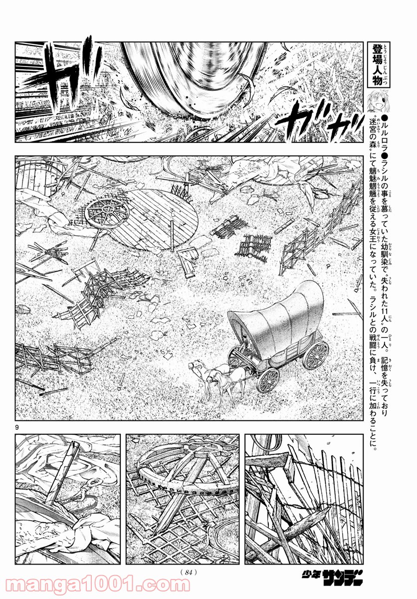 蒼穹のアリアドネ 第100話 - Trang 9
