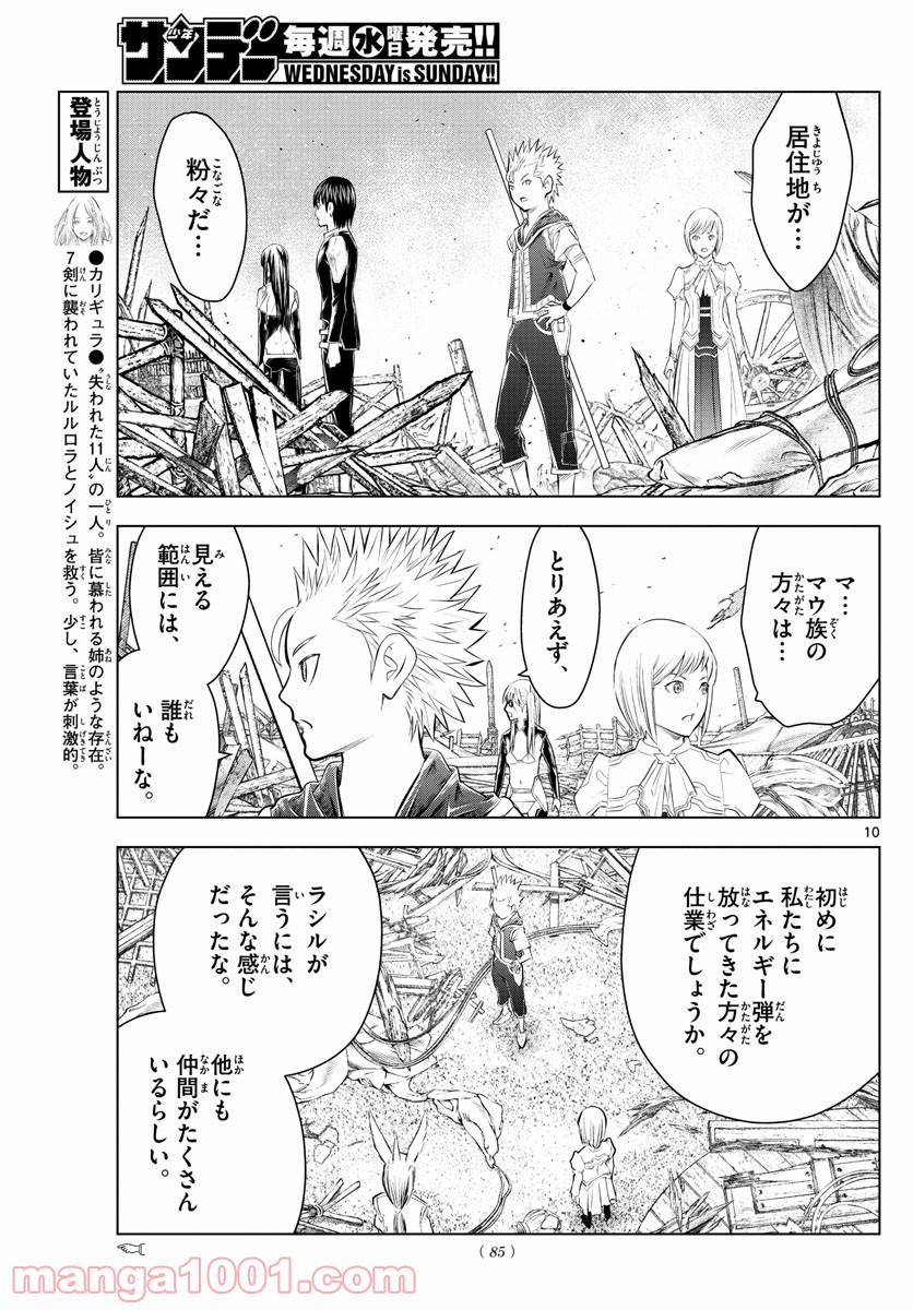 蒼穹のアリアドネ 第100話 - Trang 10