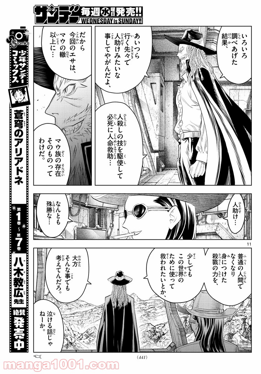 蒼穹のアリアドネ 第101話 - Trang 11