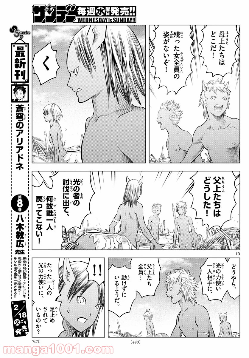 蒼穹のアリアドネ 第101話 - Trang 13