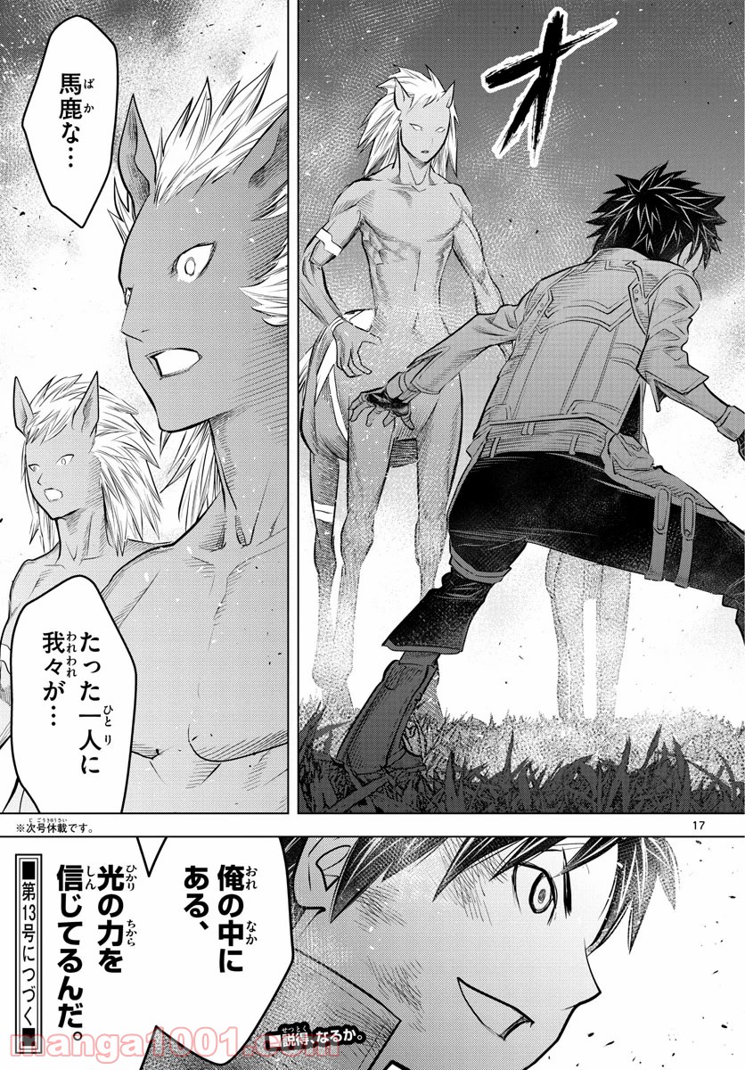 蒼穹のアリアドネ 第101話 - Trang 17