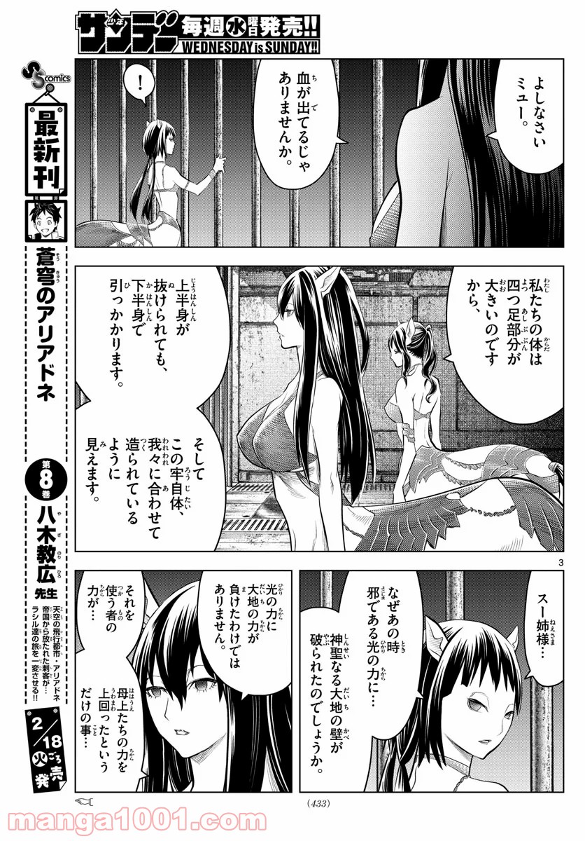 蒼穹のアリアドネ 第101話 - Trang 3