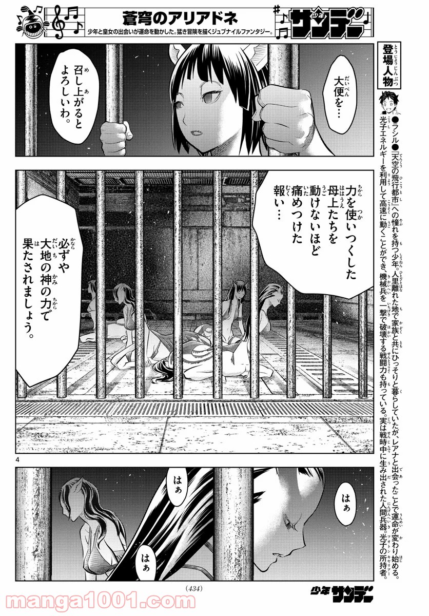 蒼穹のアリアドネ 第101話 - Trang 4