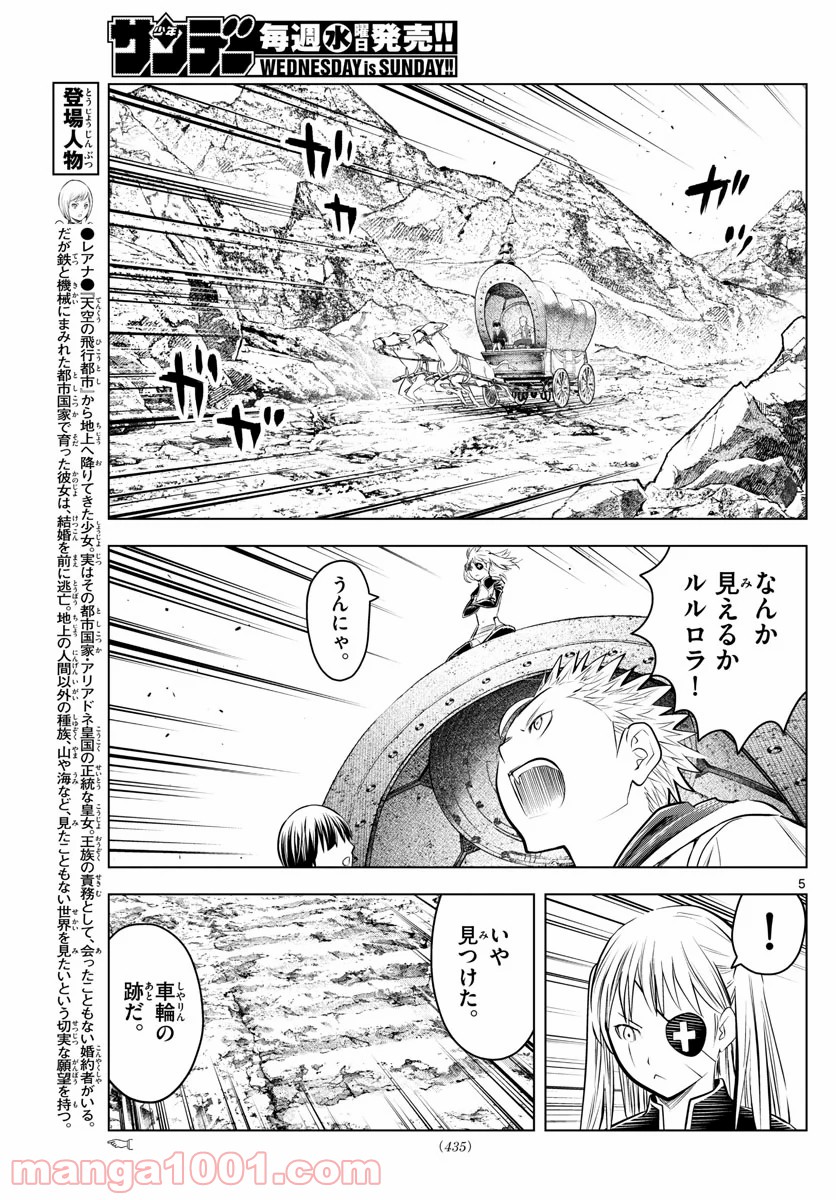 蒼穹のアリアドネ 第101話 - Trang 5