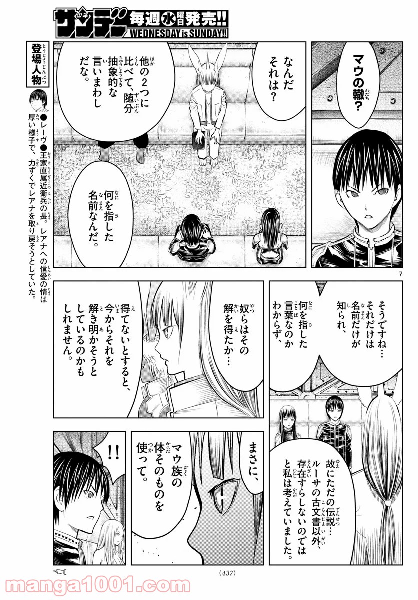 蒼穹のアリアドネ 第101話 - Trang 7