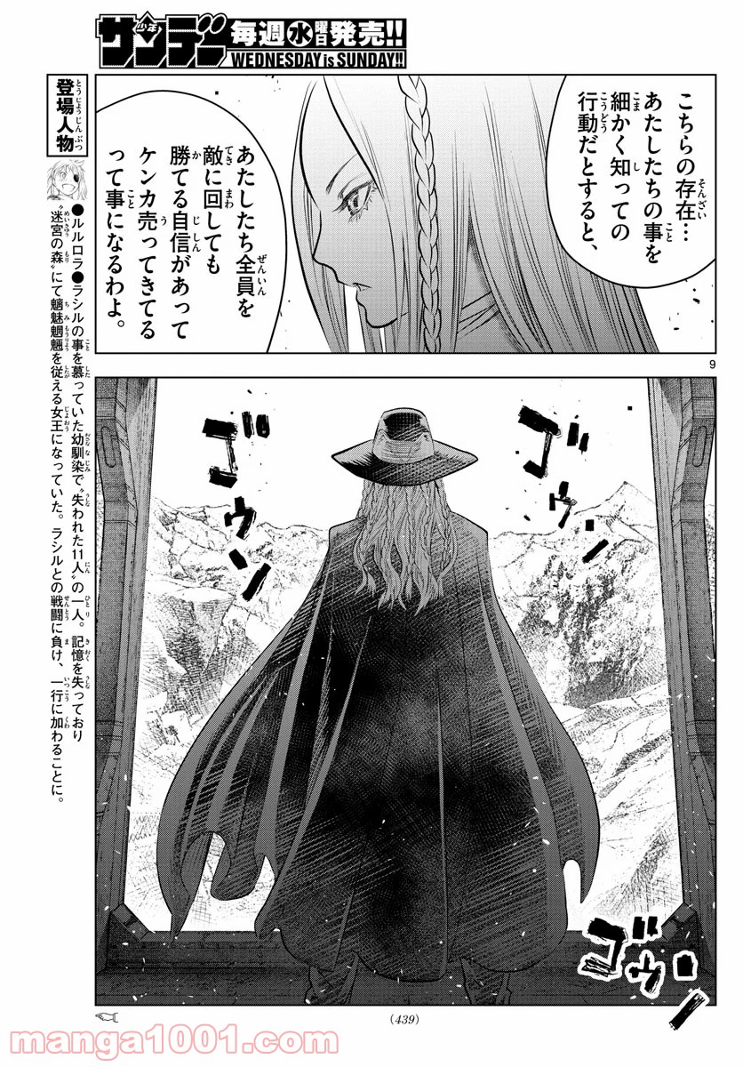 蒼穹のアリアドネ 第101話 - Trang 9