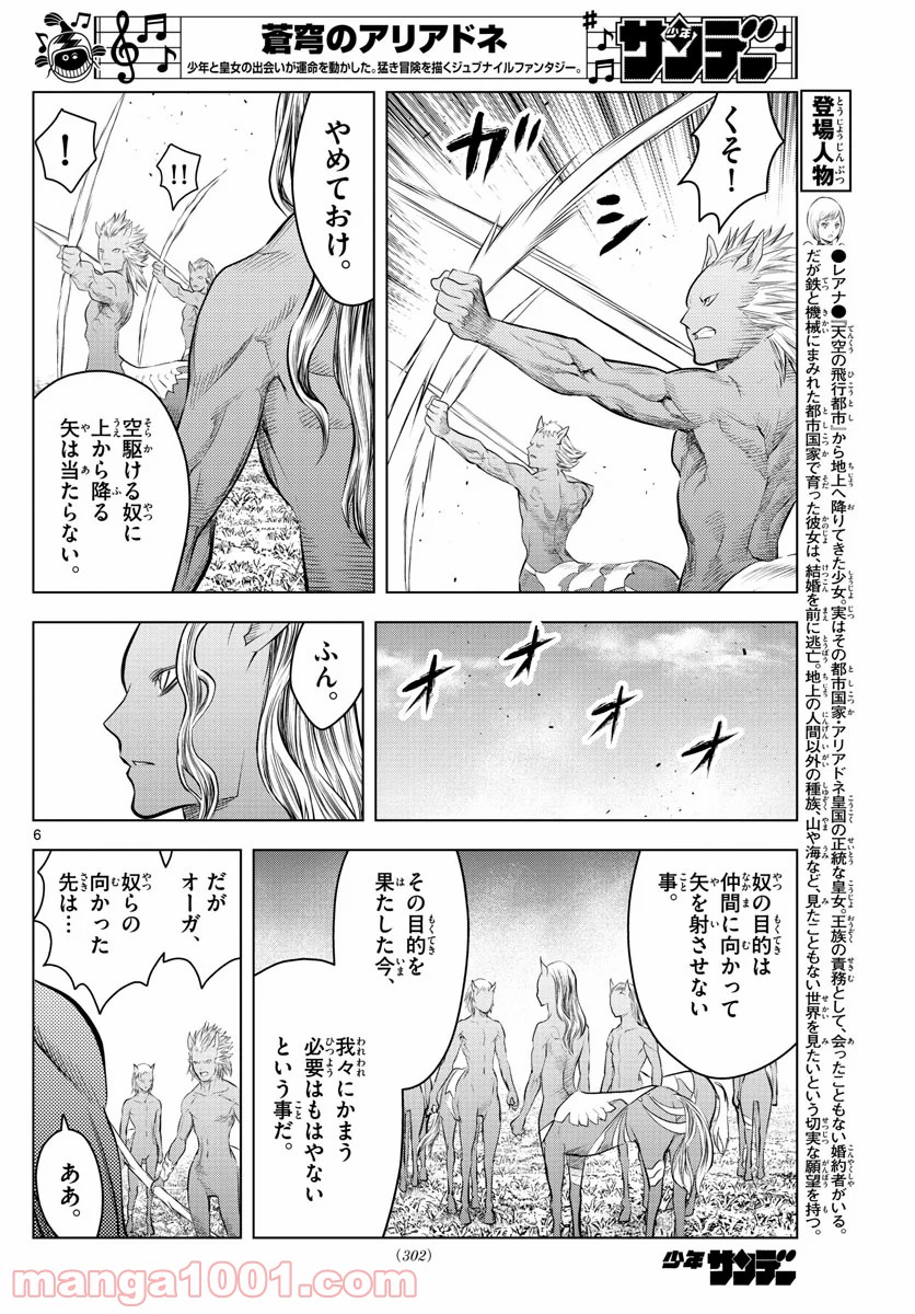 蒼穹のアリアドネ - 第102話 - Page 6