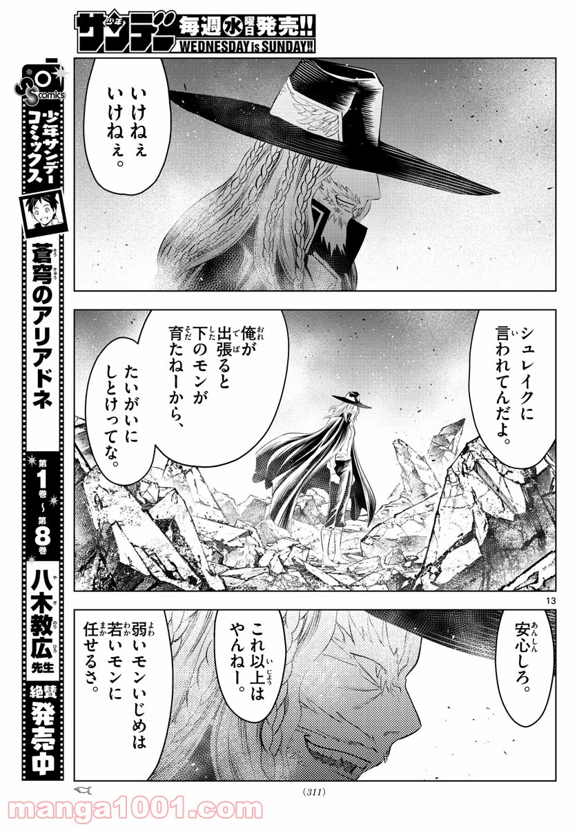 蒼穹のアリアドネ - 第104話 - Page 13