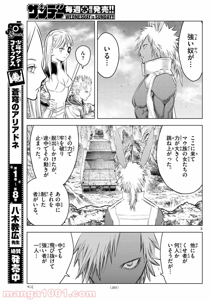 蒼穹のアリアドネ - 第104話 - Page 3