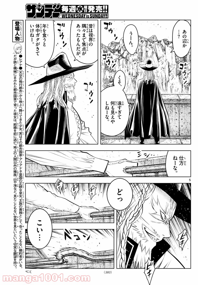 蒼穹のアリアドネ - 第104話 - Page 5