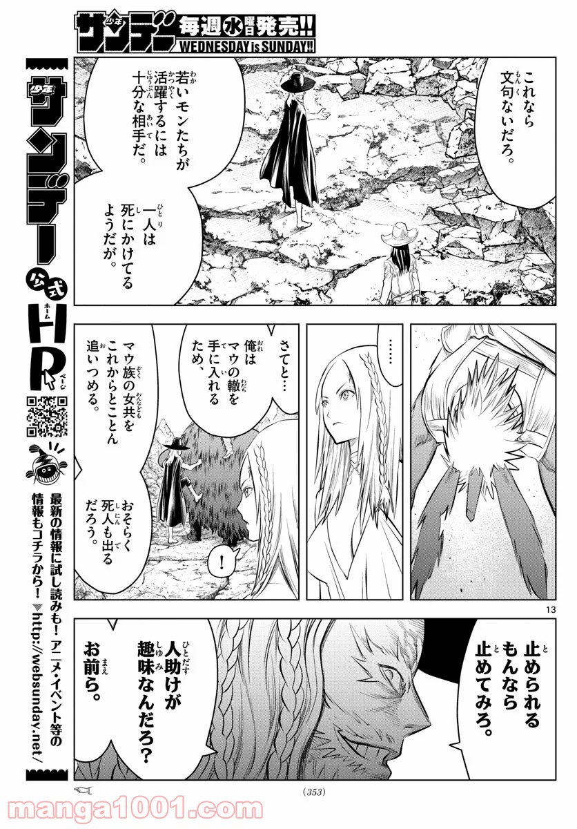 蒼穹のアリアドネ - 第105話 - Page 13