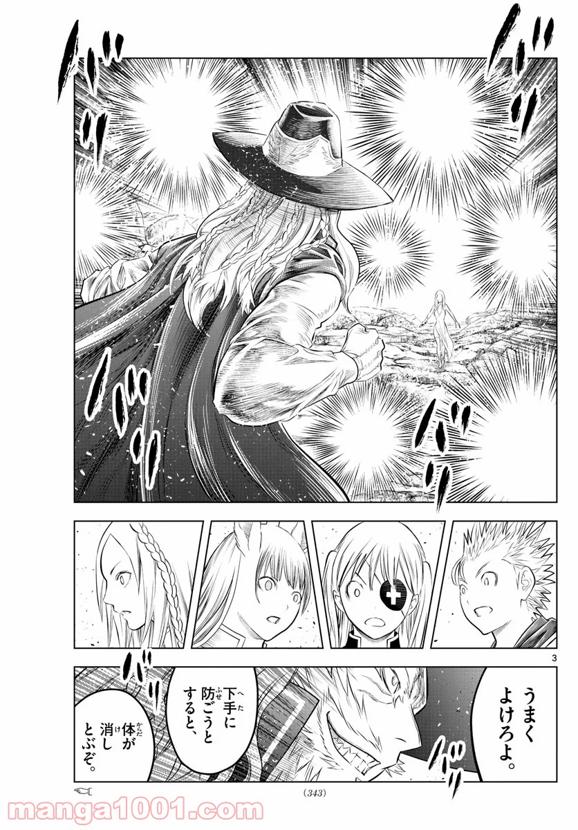 蒼穹のアリアドネ - 第105話 - Page 3