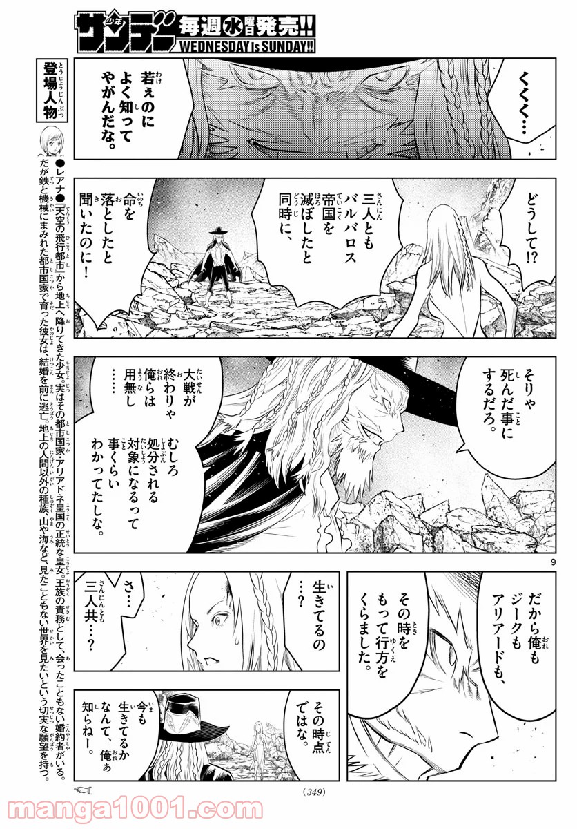 蒼穹のアリアドネ - 第105話 - Page 9