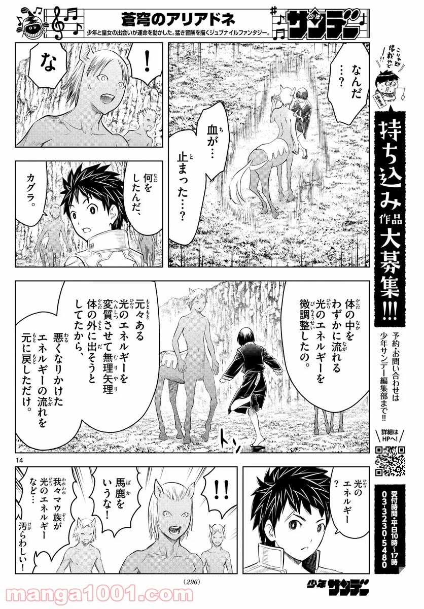 蒼穹のアリアドネ - 第106話 - Page 14