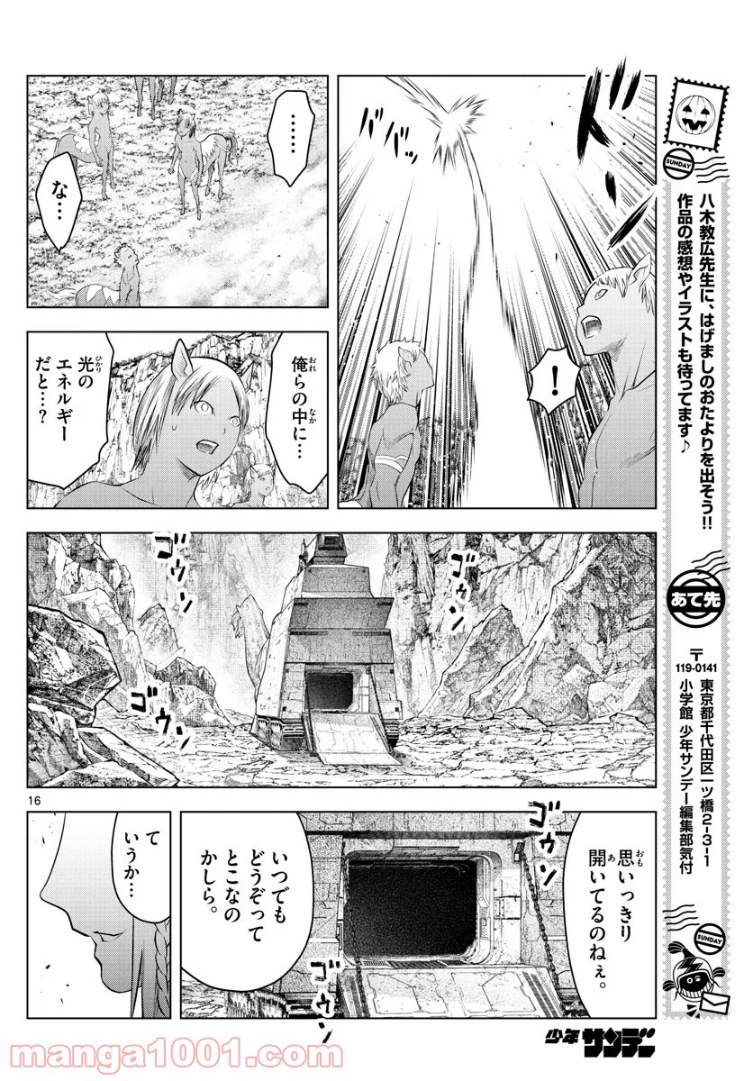 蒼穹のアリアドネ - 第106話 - Page 16