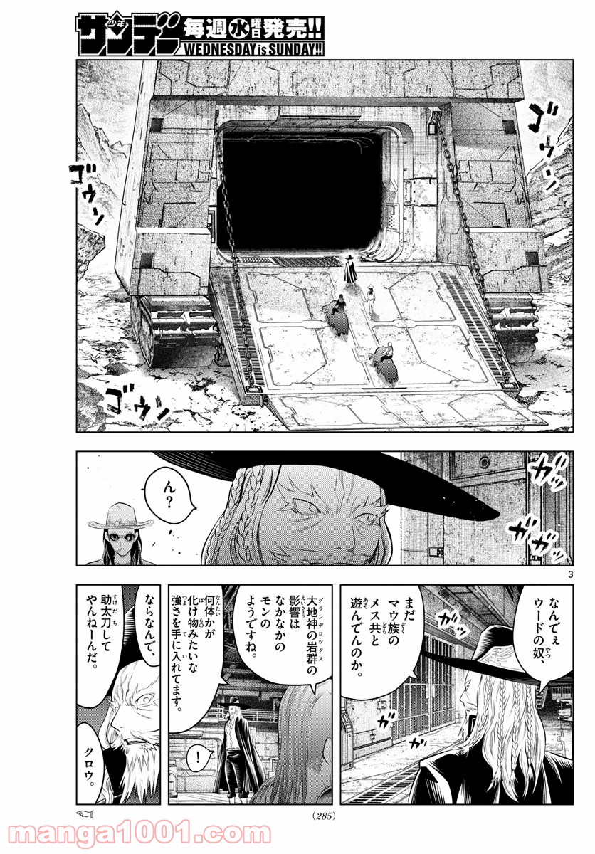 蒼穹のアリアドネ - 第106話 - Page 3