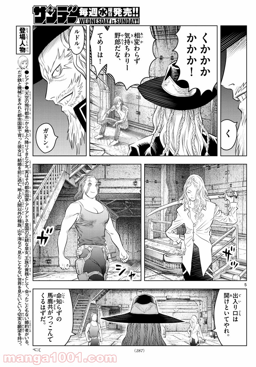 蒼穹のアリアドネ - 第106話 - Page 5